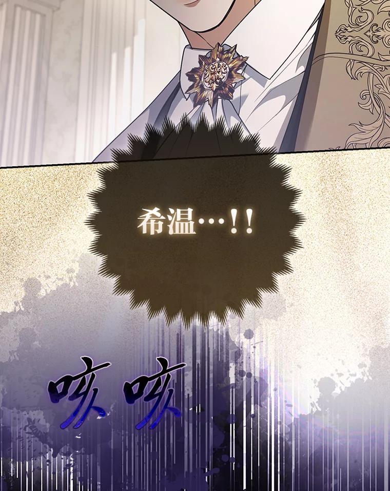《大公家的狐狸皇女》16.阿祖尔迪夫妇 第106页