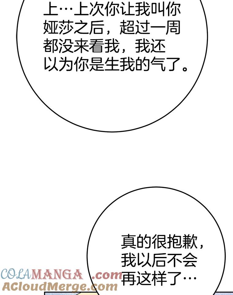 《如果我拯救了背德禽兽》16.重度上瘾 第105页