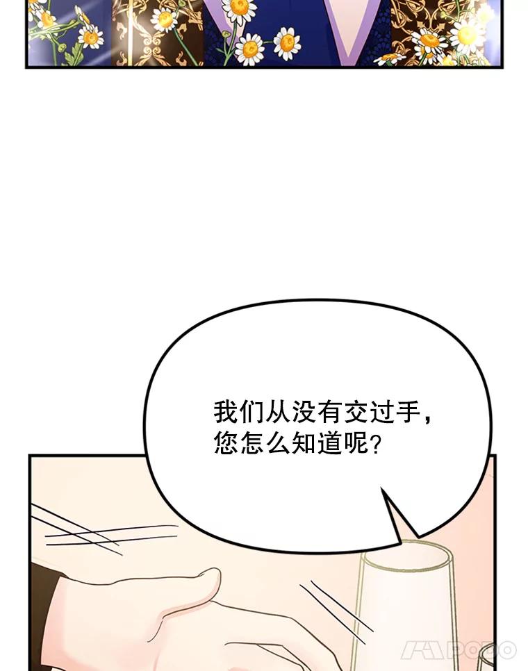 《反派也是万人迷》16.下战书 第35页