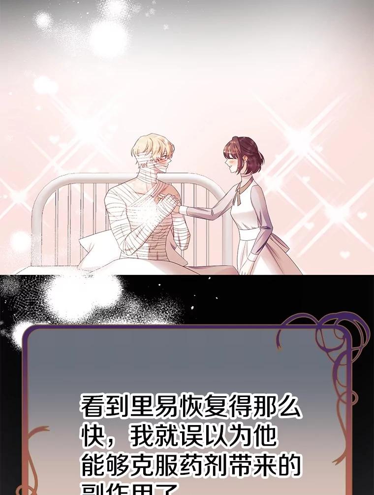 《如果我拯救了背德禽兽》16.重度上瘾 第32页