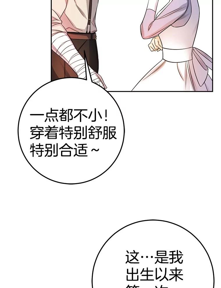 《如果我拯救了背德禽兽》16.重度上瘾 第92页