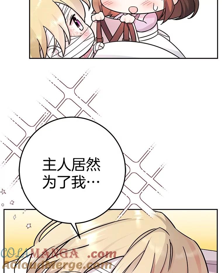 《如果我拯救了背德禽兽》16.重度上瘾 第81页