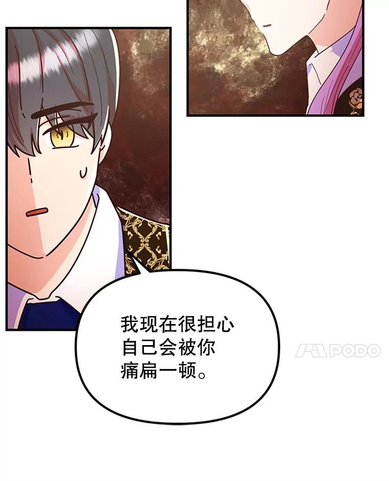 《反派也是万人迷》16.下战书 第21页