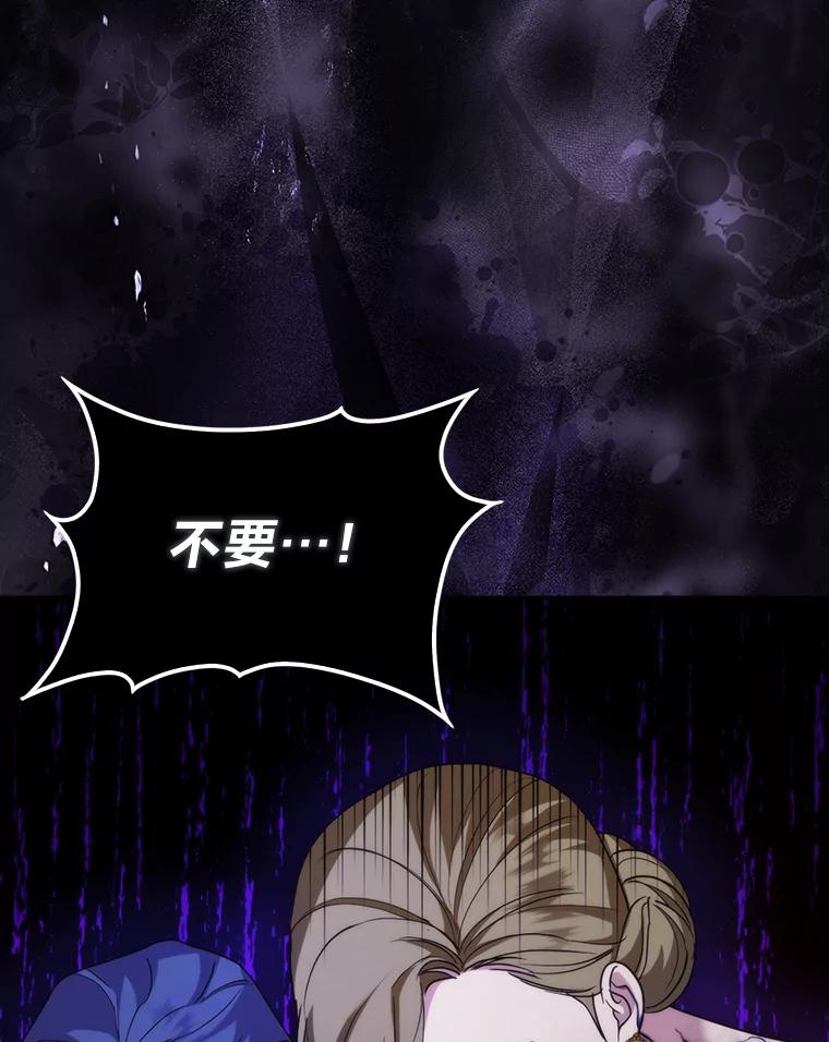 《大公家的狐狸皇女》16.阿祖尔迪夫妇 第108页