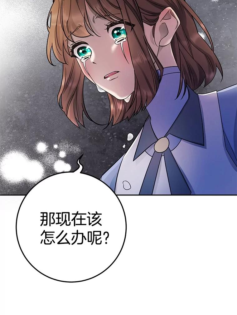 《如果我拯救了背德禽兽》16.重度上瘾 第35页