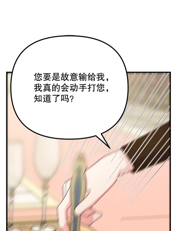 《反派也是万人迷》16.下战书 第32页