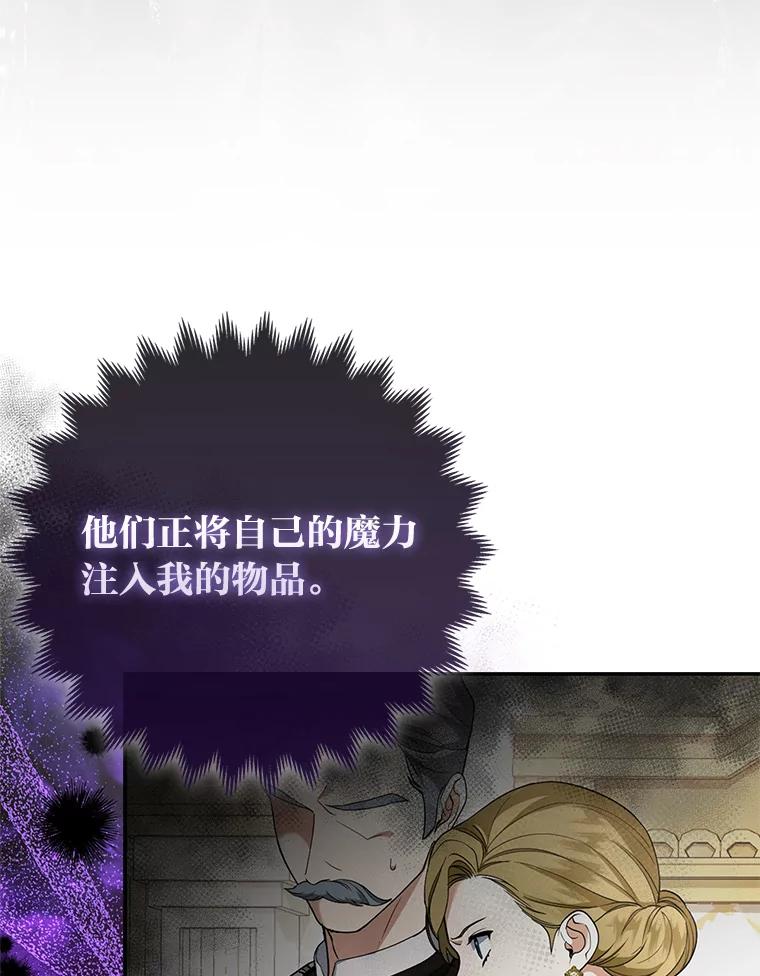 《大公家的狐狸皇女》16.阿祖尔迪夫妇 第62页