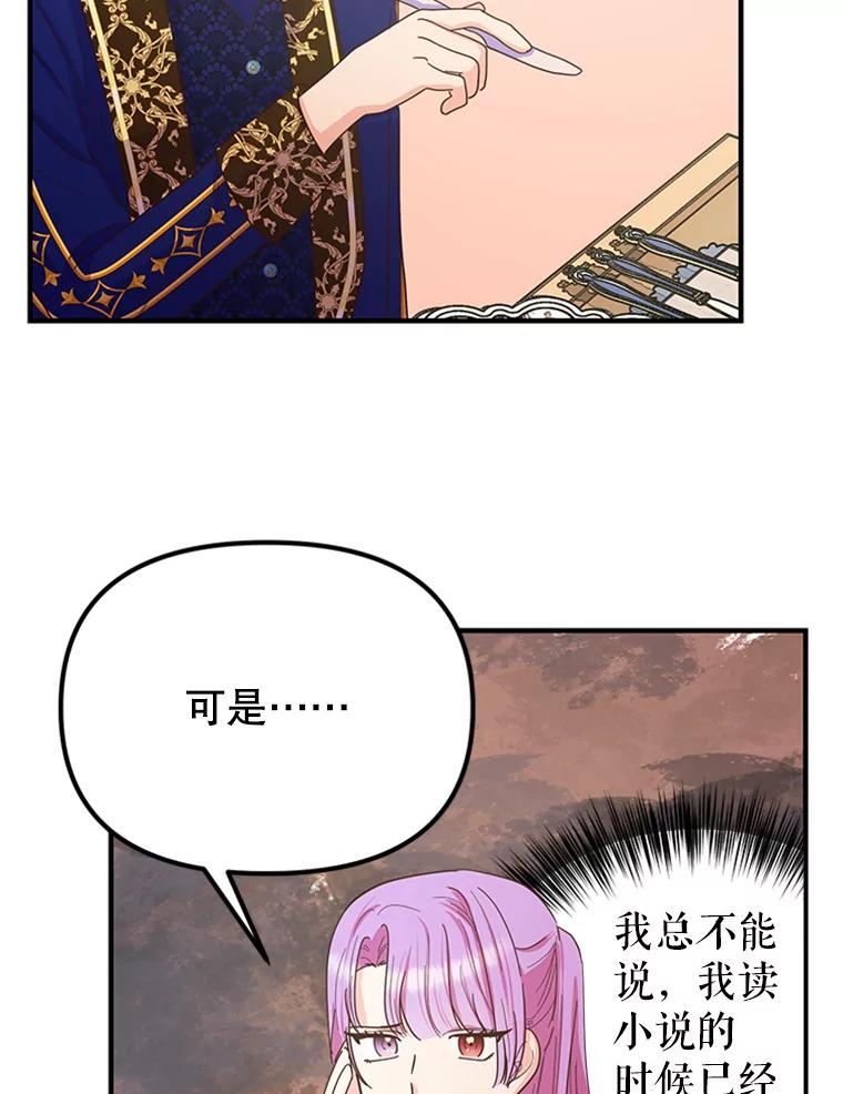 《反派也是万人迷》16.下战书 第24页