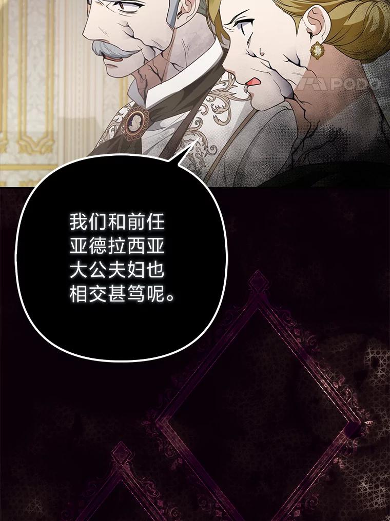 《大公家的狐狸皇女》16.阿祖尔迪夫妇 第94页