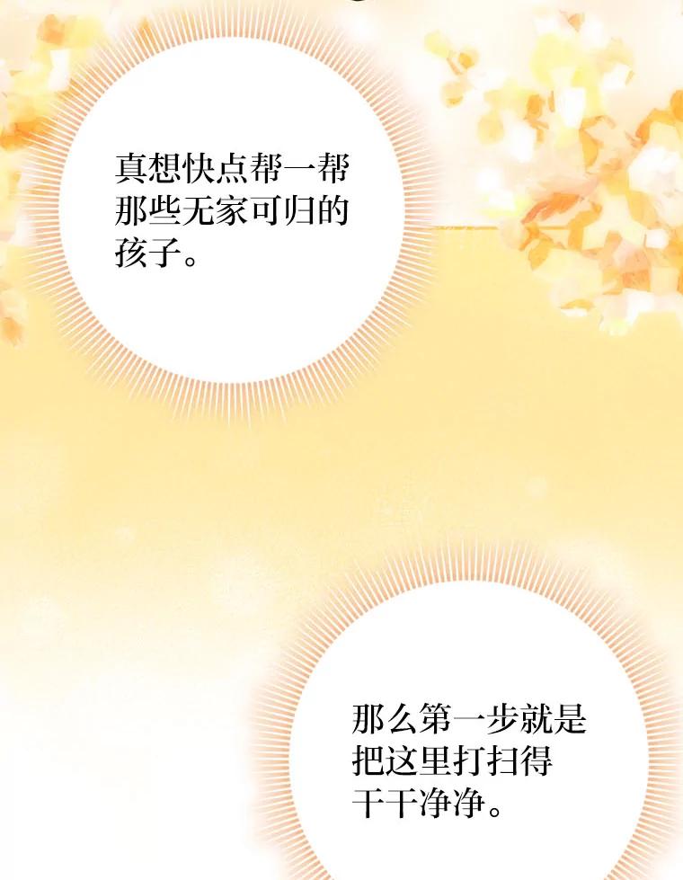 《消失的灰姑娘》15.滚来的苹果 第68页