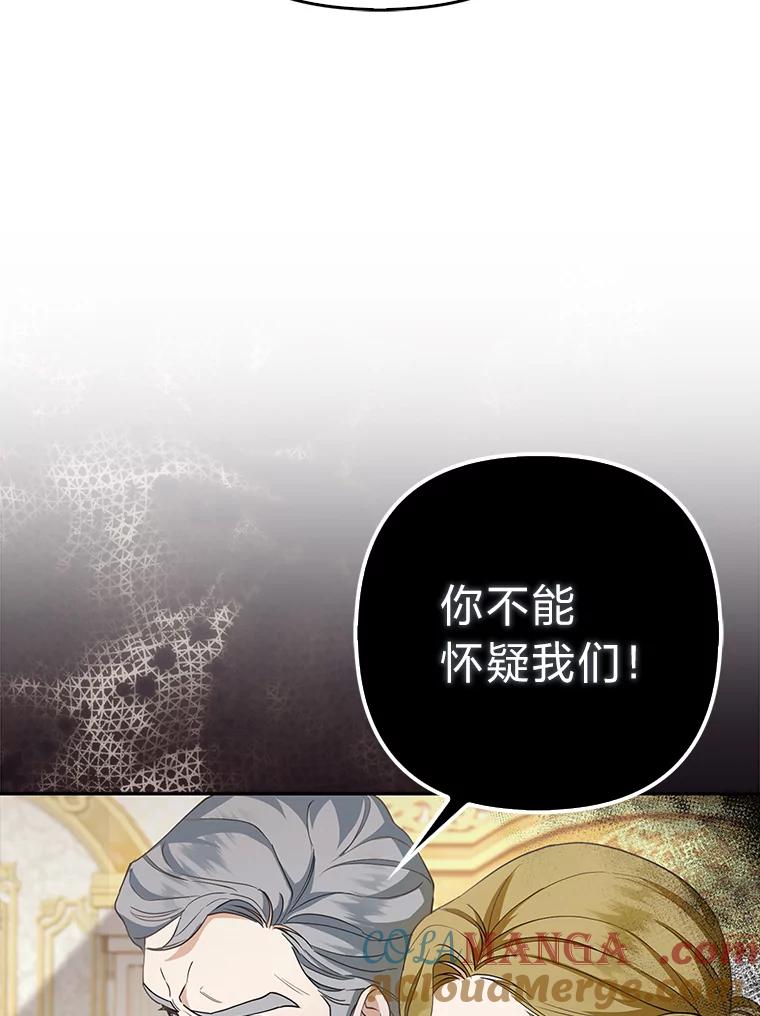 《大公家的狐狸皇女》16.阿祖尔迪夫妇 第93页