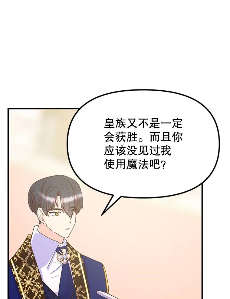 《反派也是万人迷》16.下战书 第23页