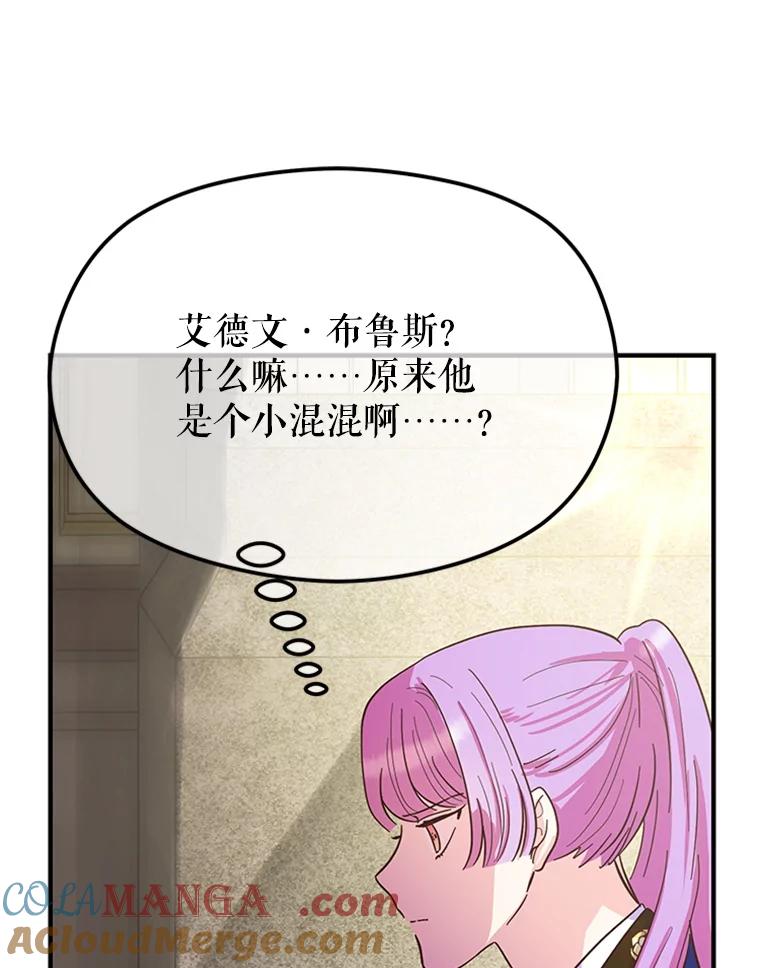 《反派也是万人迷》16.下战书 第52页