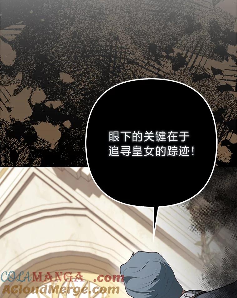 《大公家的狐狸皇女》16.阿祖尔迪夫妇 第101页