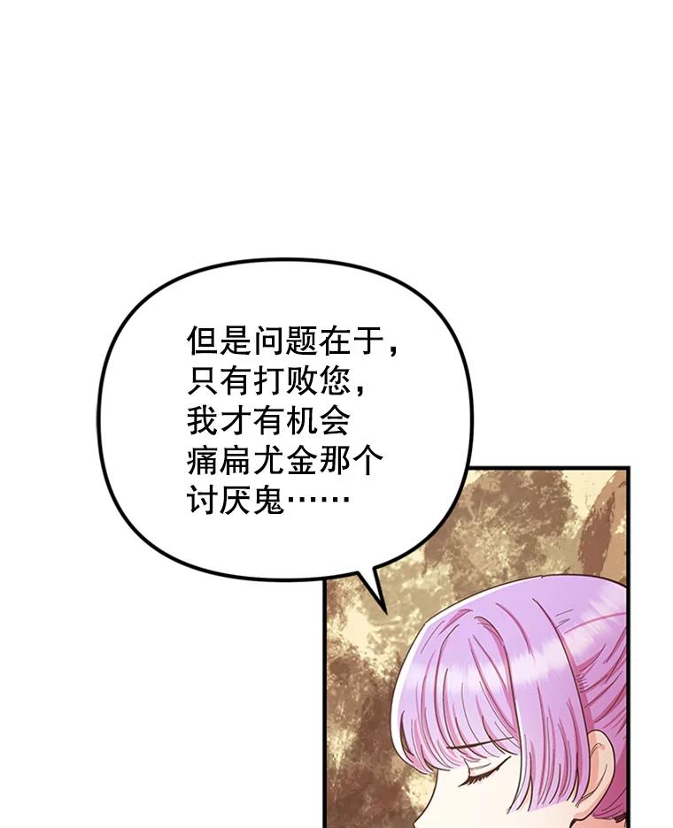 《反派也是万人迷》16.下战书 第20页