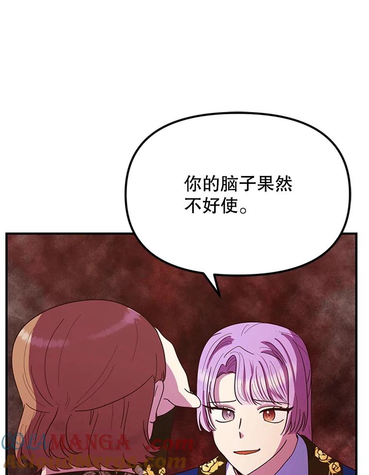 《反派也是万人迷》16.下战书 第73页