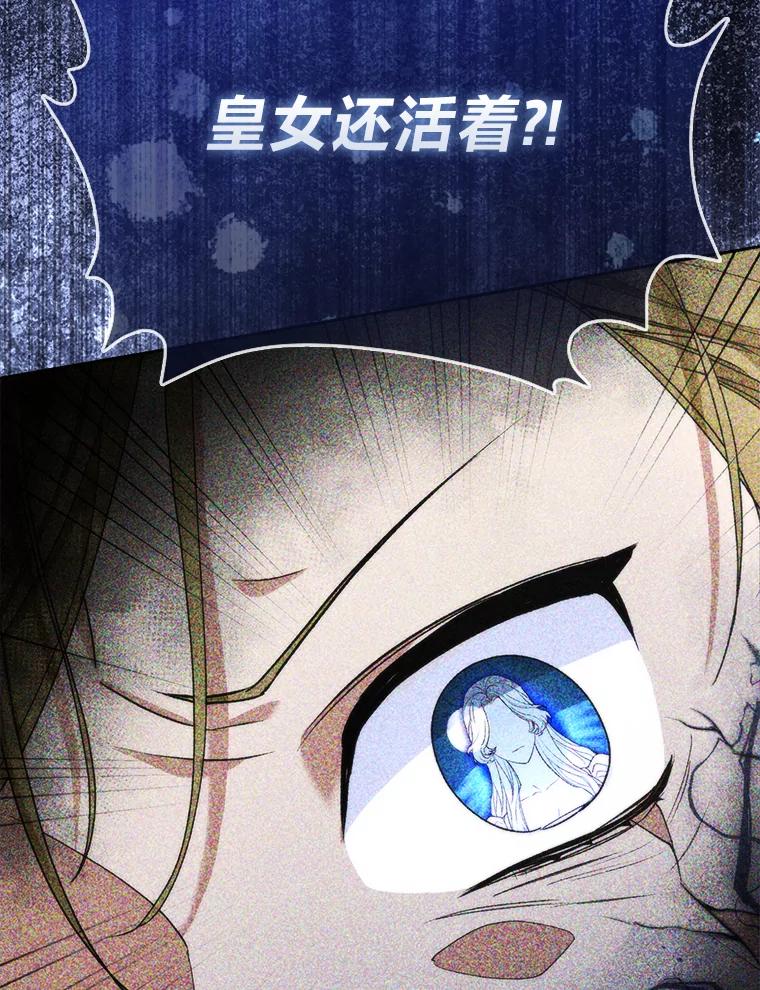 《大公家的狐狸皇女》16.阿祖尔迪夫妇 第82页