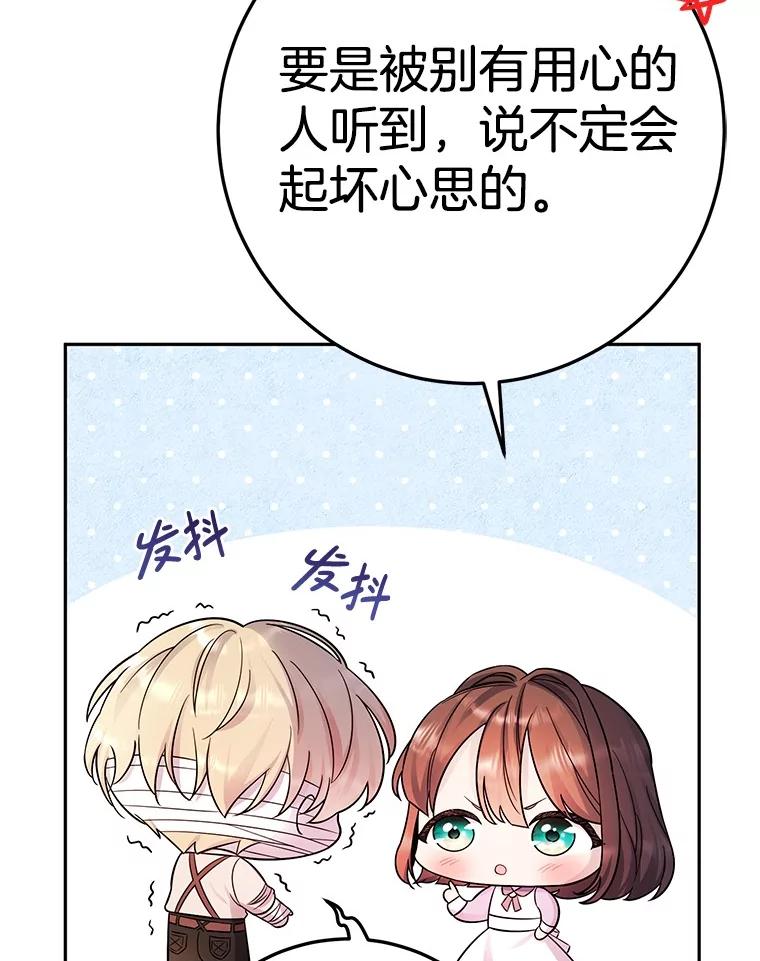 《如果我拯救了背德禽兽》16.重度上瘾 第102页