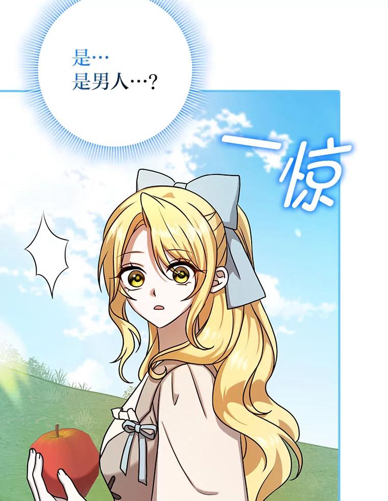 《消失的灰姑娘》15.滚来的苹果 第108页