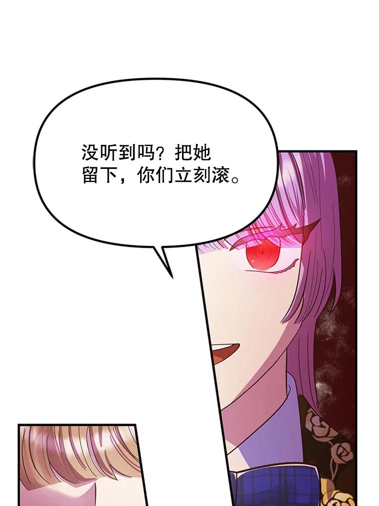 《反派也是万人迷》16.下战书 第68页