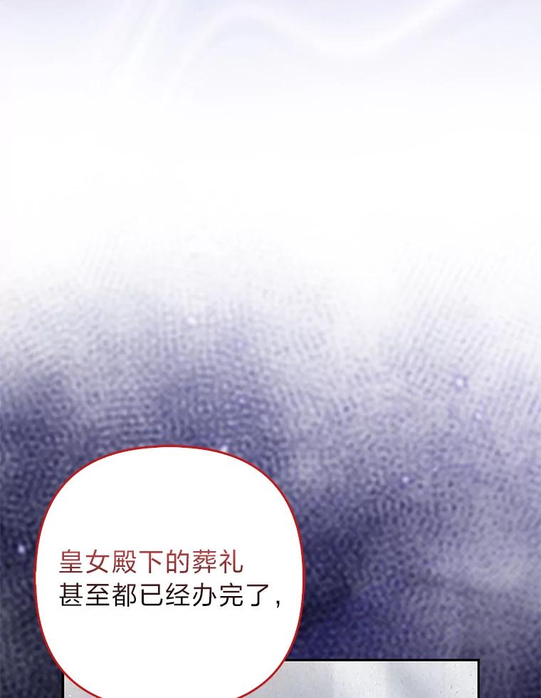 《大公家的狐狸皇女》16.阿祖尔迪夫妇 第55页