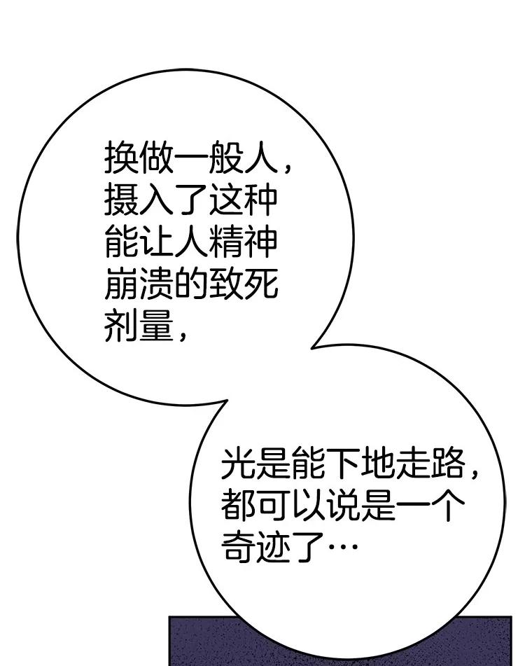 《如果我拯救了背德禽兽》16.重度上瘾 第24页