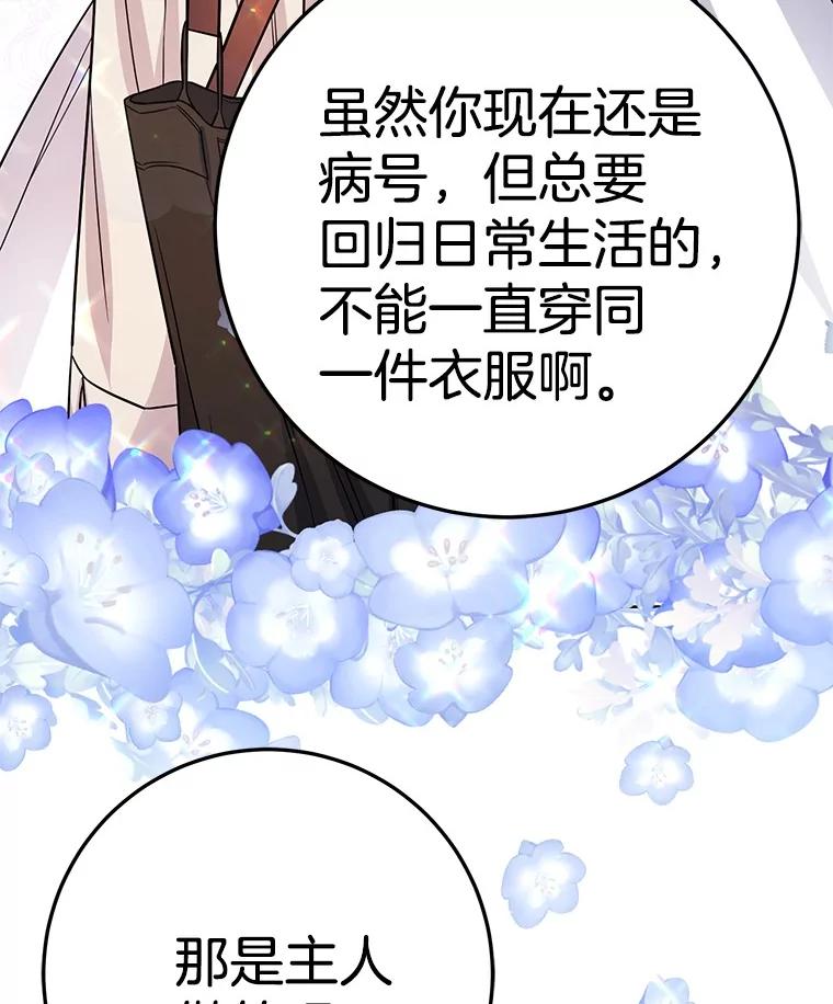 《如果我拯救了背德禽兽》16.重度上瘾 第78页