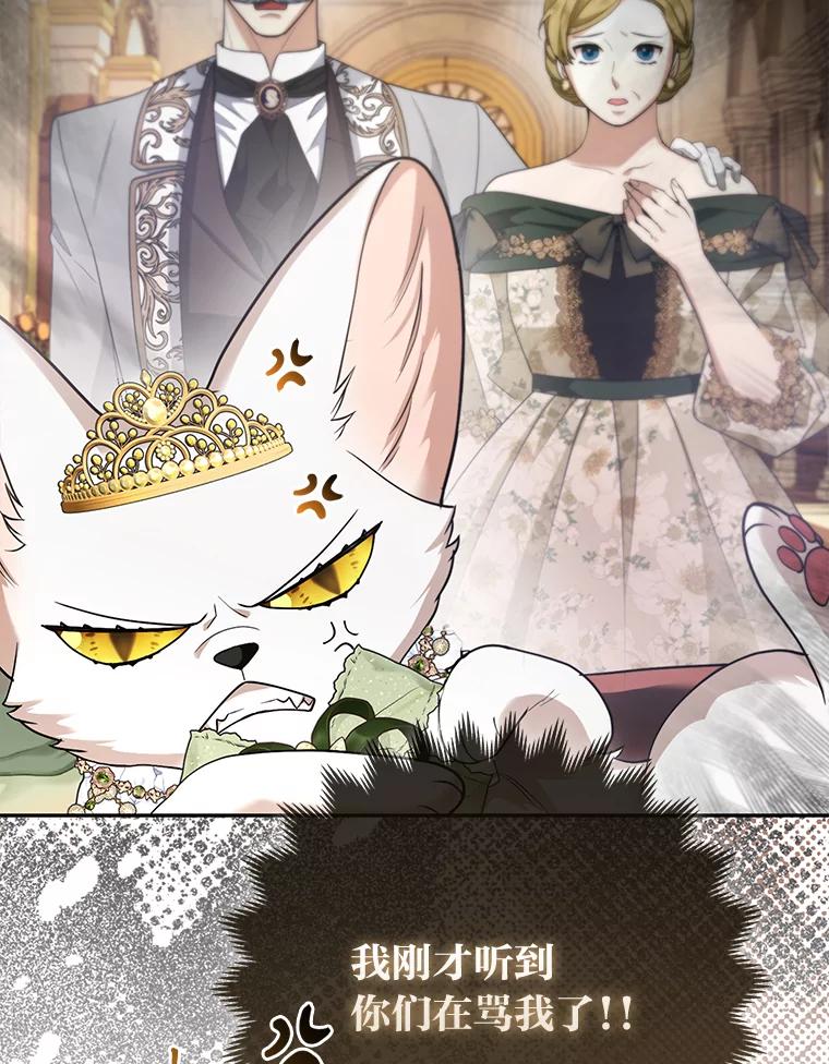 《大公家的狐狸皇女》16.阿祖尔迪夫妇 第59页