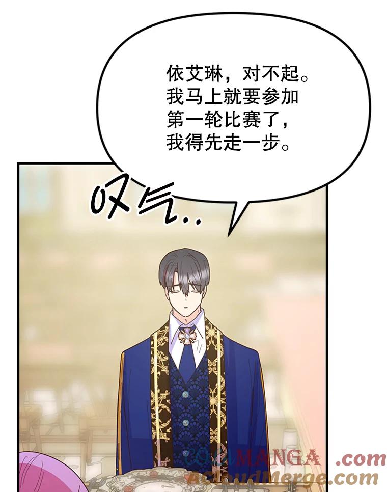 《反派也是万人迷》16.下战书 第37页
