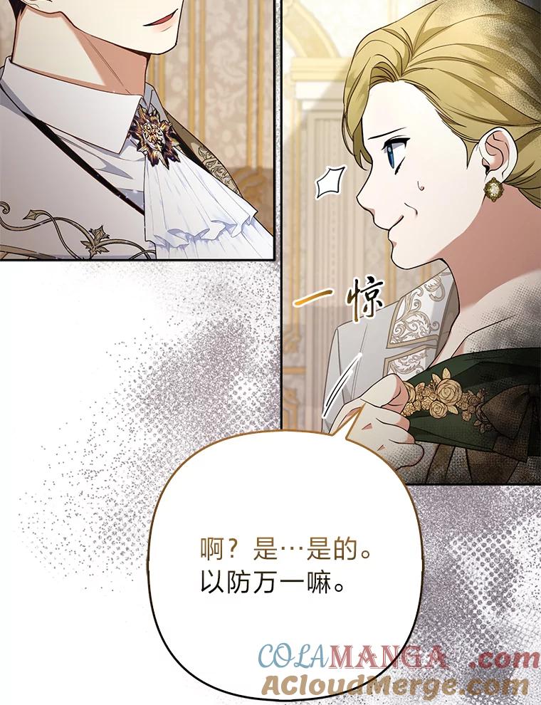 《大公家的狐狸皇女》16.阿祖尔迪夫妇 第73页