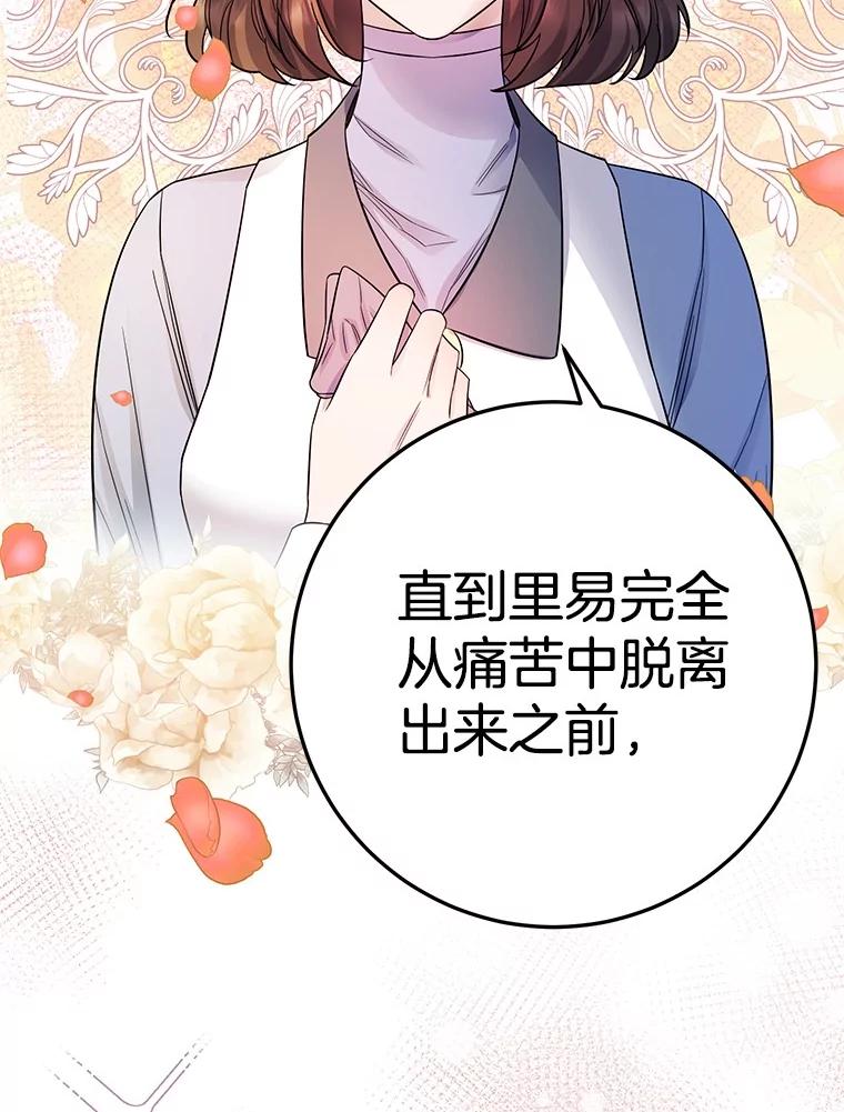 《如果我拯救了背德禽兽》16.重度上瘾 第54页