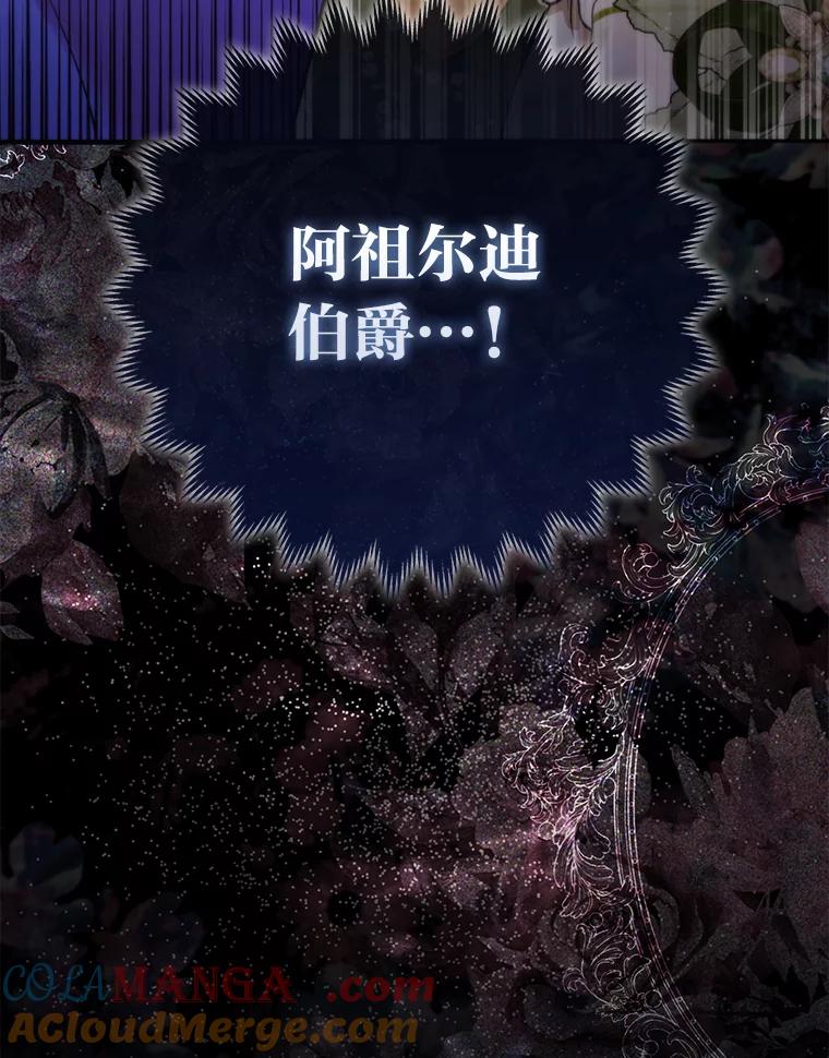 《大公家的狐狸皇女》16.阿祖尔迪夫妇 第121页