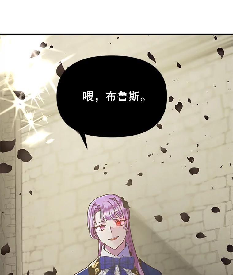 《反派也是万人迷》16.下战书 第86页