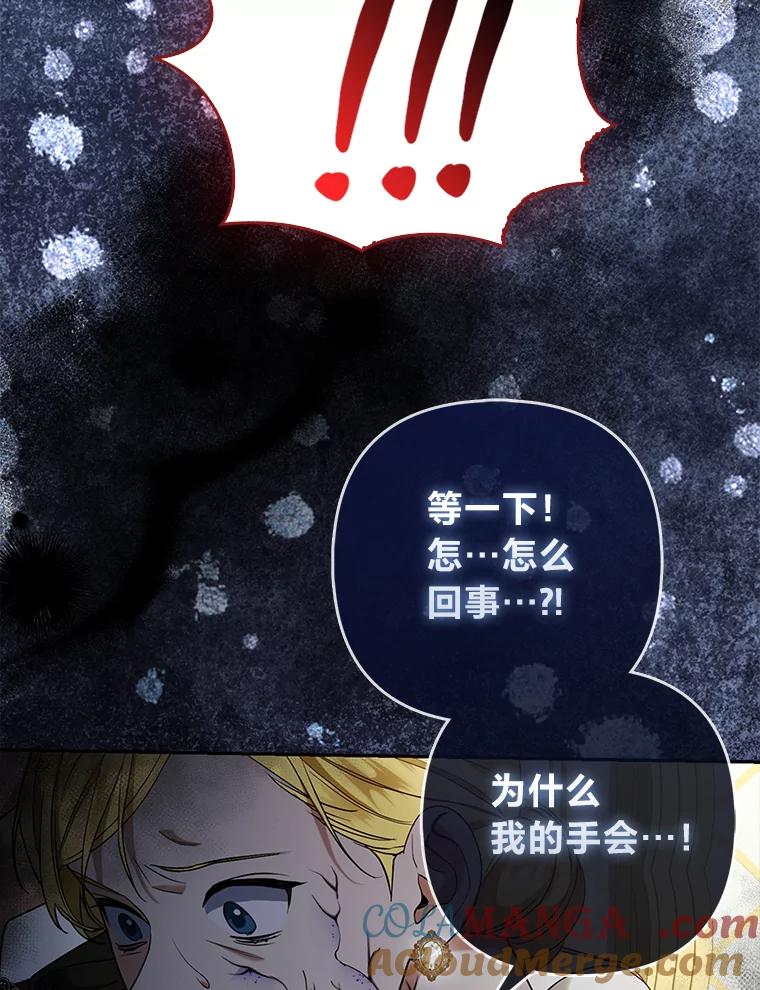 《大公家的狐狸皇女》16.阿祖尔迪夫妇 第77页