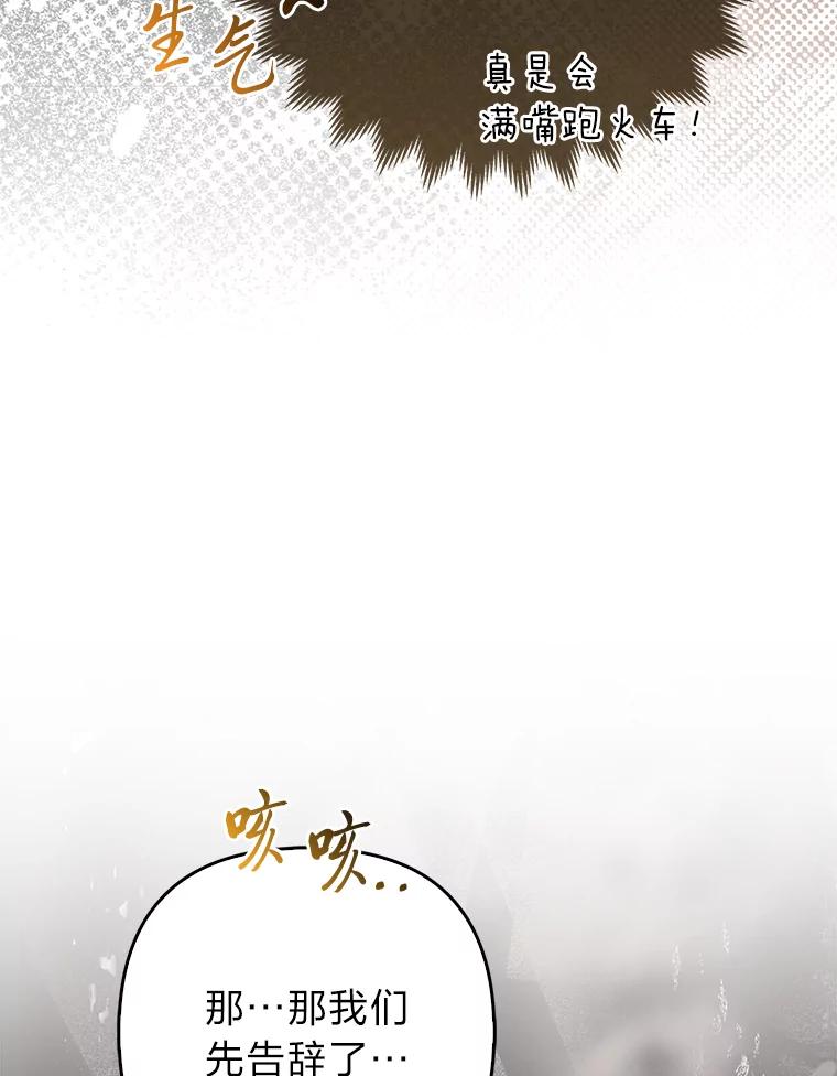 《大公家的狐狸皇女》16.阿祖尔迪夫妇 第60页