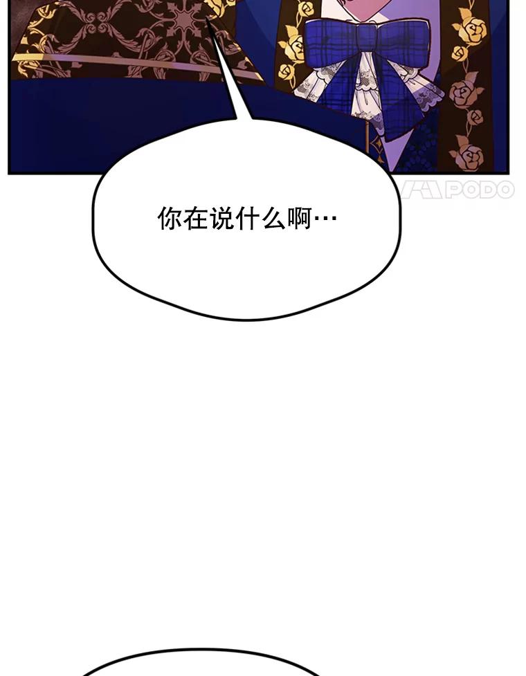 《反派也是万人迷》16.下战书 第74页