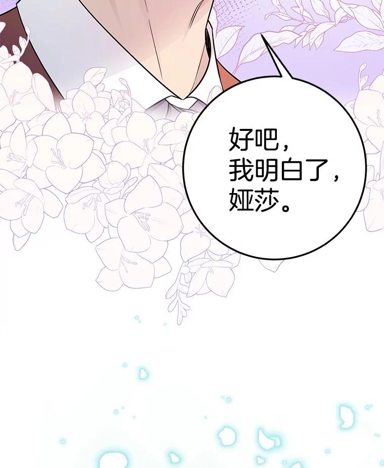《如果我拯救了背德禽兽》16.重度上瘾 第58页