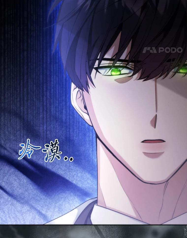《大公家的狐狸皇女》16.阿祖尔迪夫妇 第114页