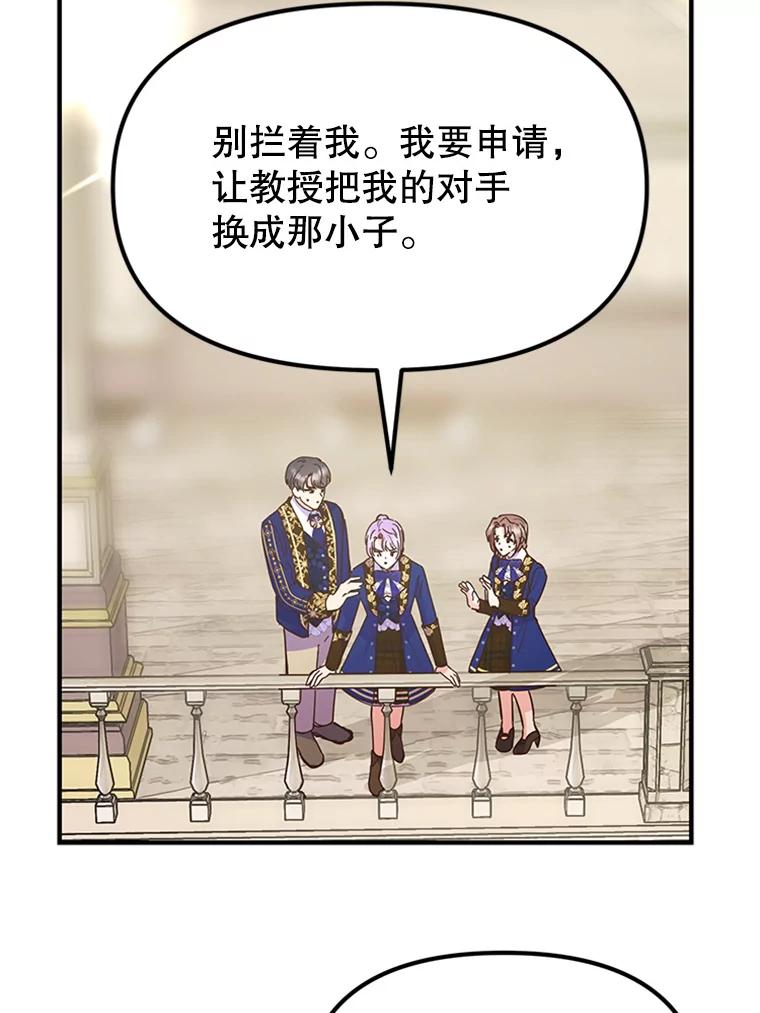 《反派也是万人迷》16.下战书 第2页