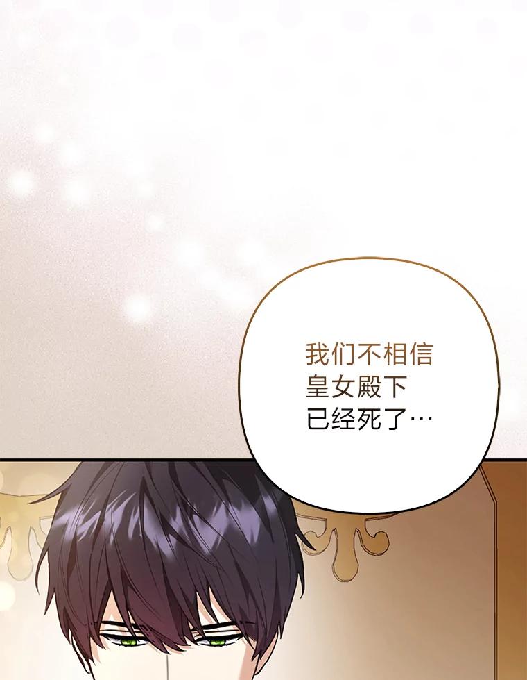 《大公家的狐狸皇女》16.阿祖尔迪夫妇 第52页