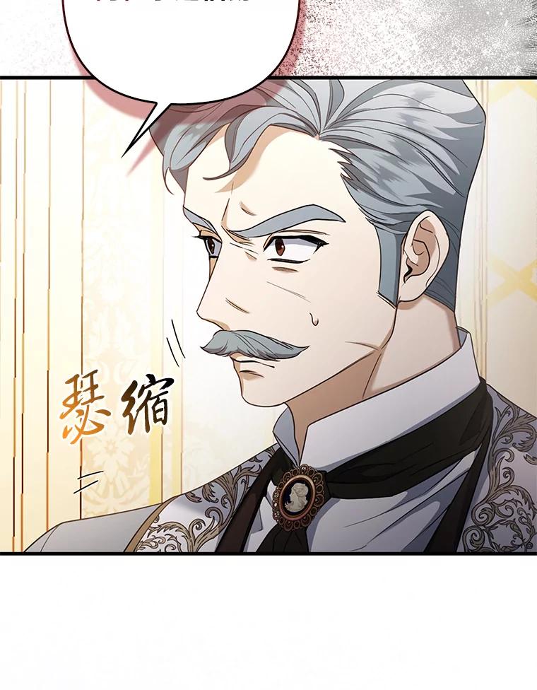 《大公家的狐狸皇女》16.阿祖尔迪夫妇 第67页