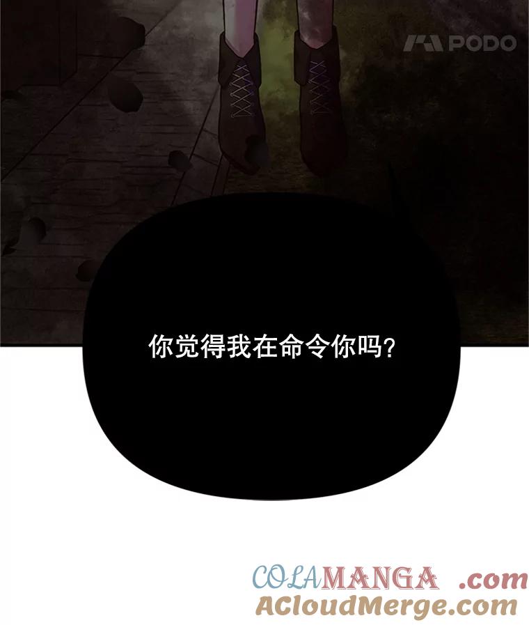 《反派也是万人迷》16.下战书 第88页