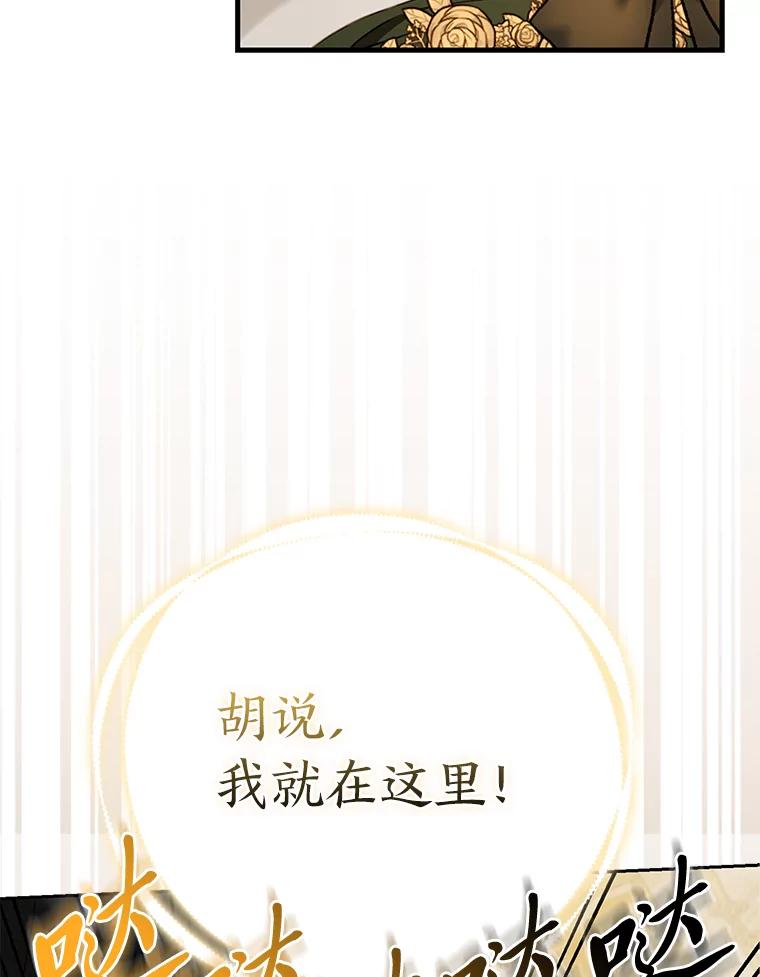 《大公家的狐狸皇女》16.阿祖尔迪夫妇 第36页