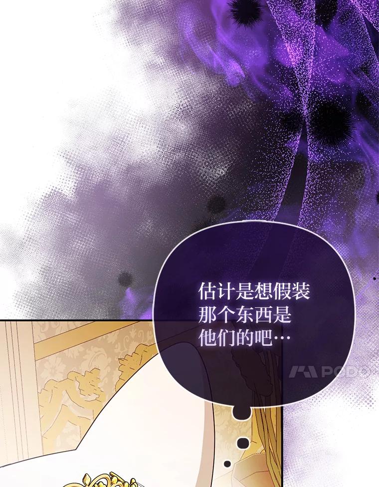 《大公家的狐狸皇女》16.阿祖尔迪夫妇 第64页