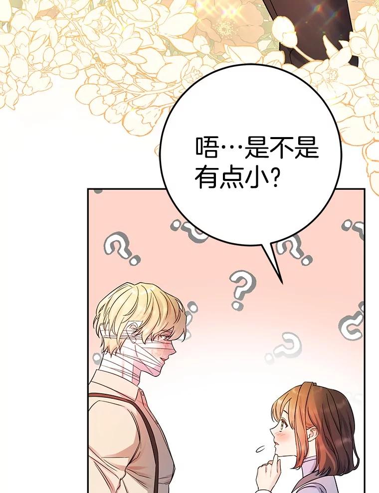 《如果我拯救了背德禽兽》16.重度上瘾 第91页