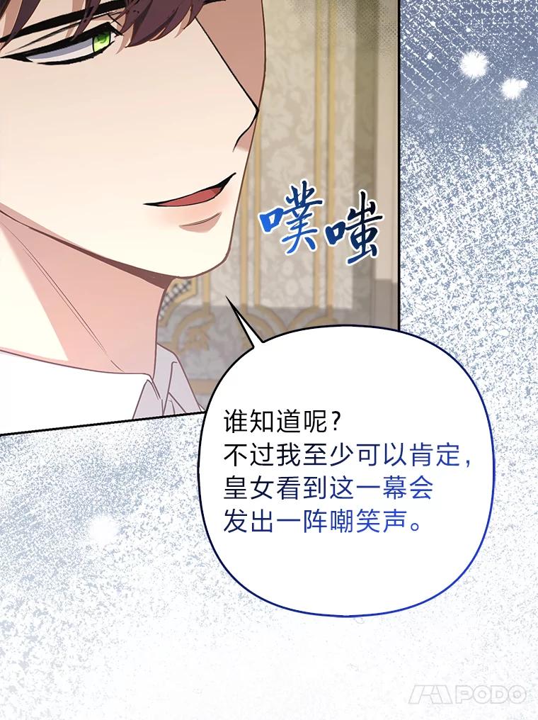 《大公家的狐狸皇女》16.阿祖尔迪夫妇 第90页