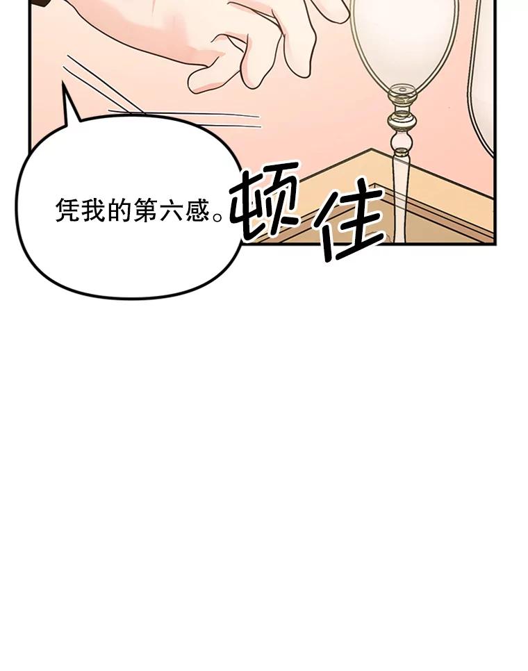 《反派也是万人迷》16.下战书 第36页