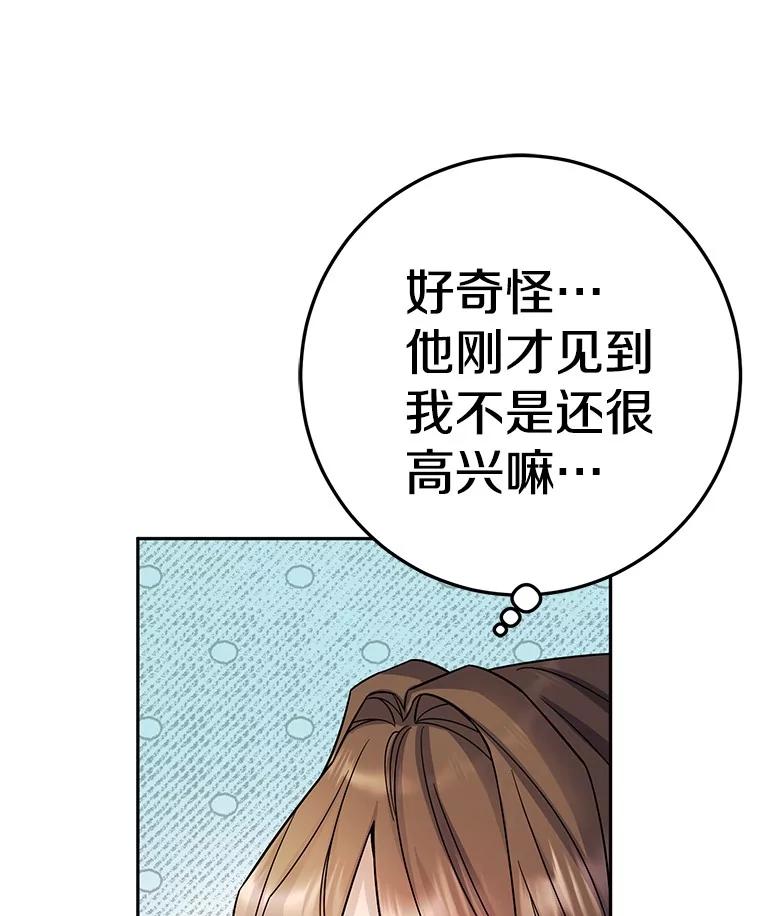 《如果我拯救了背德禽兽》16.重度上瘾 第71页