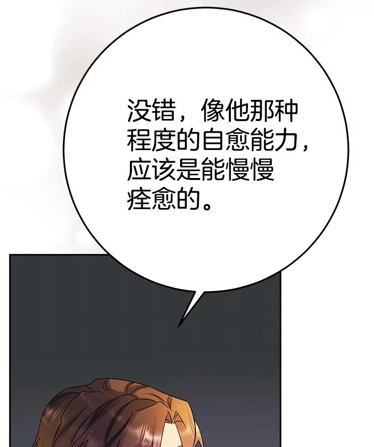 《如果我拯救了背德禽兽》16.重度上瘾 第48页