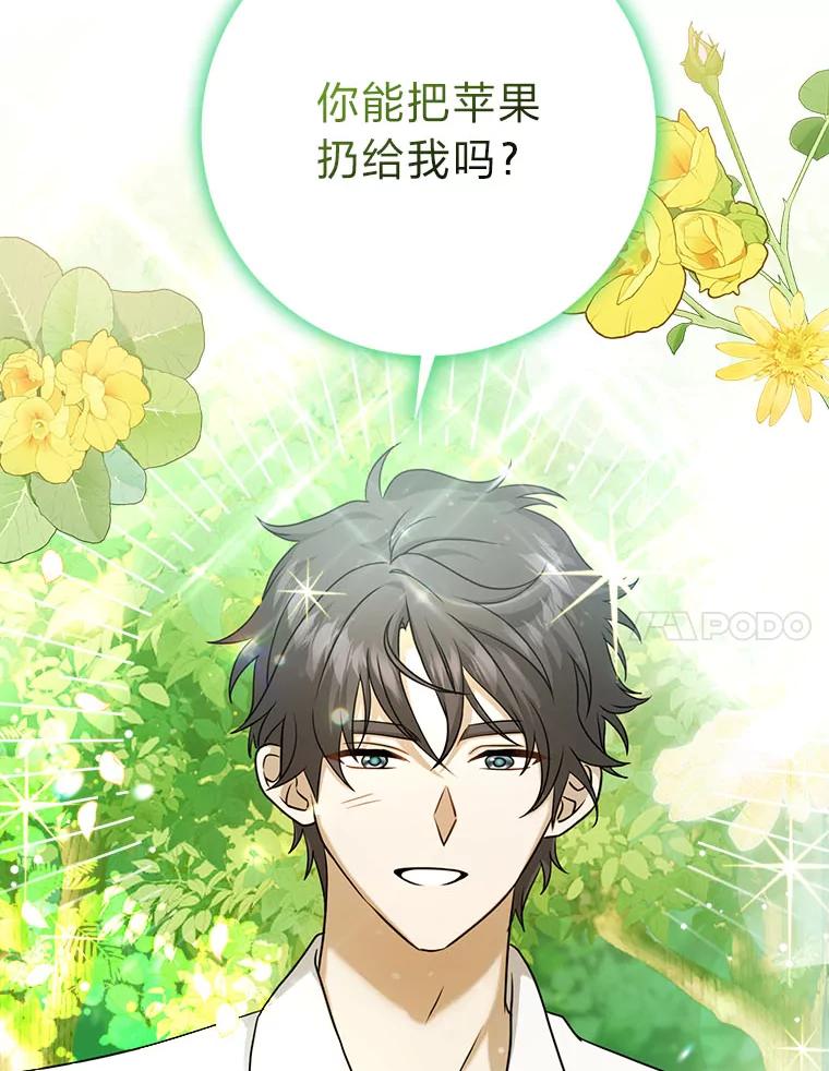 《消失的灰姑娘》15.滚来的苹果 第110页